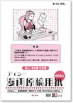 I-c Manga Manuscript Paper A4 Thick Type 40 Sheets 135KG IM-35A. Fixed Price $24.93.