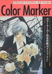 Color Marker Tutorial Book How Use Copic Technique Guide Japan. Fixed Price $24.85.