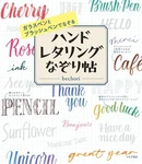 Hand Lettering Tracing Book With Glass Pen Brush - Japanese Craft. Fixed Price $37.80.