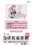 I-c Manga Manuscript Paper A4 Thick Type 40 Sheets 135KG IM-35A. Fixed Price $23.32.
